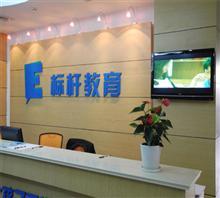 【一對一貼身輔導在標桿教育】價格,廠家,圖片,培訓,上海標桿教育咨詢-中國行業(yè)信息網(wǎng)