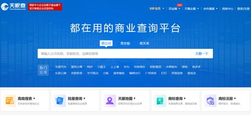 更多人選擇的商業(yè)查詢平臺(tái) 天眼查用戶破3億