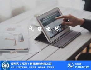 天津濱海新區(qū)開發(fā)區(qū)代理記賬多少錢 稅無憂 圖